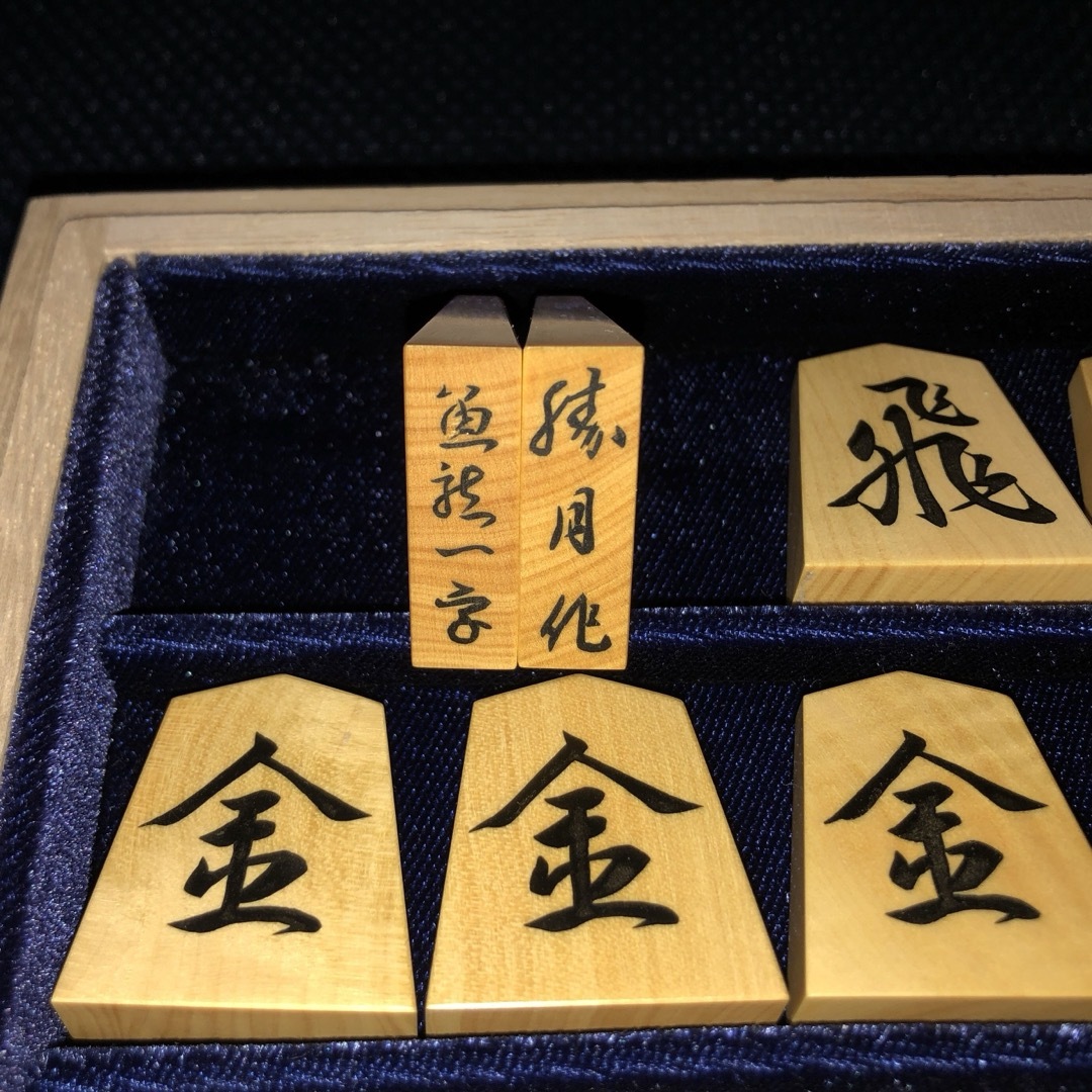 ★新品★勝月作・魚龍一文字・彫埋将棋駒・島黄楊斑入り・平箱入★金蘭駒袋付き・根付 エンタメ/ホビーのテーブルゲーム/ホビー(囲碁/将棋)の商品写真