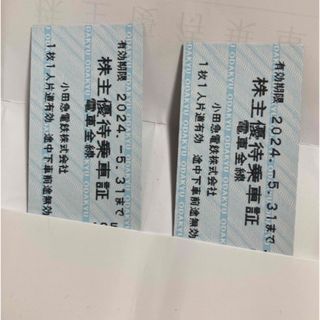 小田急電鉄　株主優待　乗車証(鉄道乗車券)