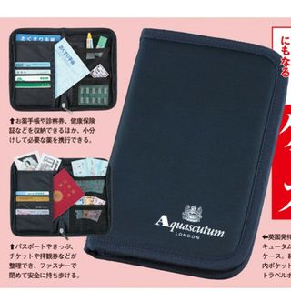 アクアスキュータム(AQUA SCUTUM)の★Aquascutum　トラベルケースにもなるお薬手帳ケース　サライ付録(日用品/生活雑貨)