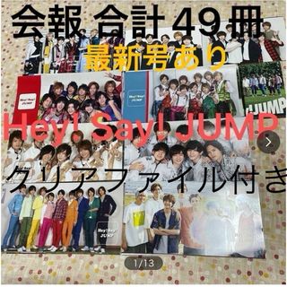 Hey! Say! JUMP - Hey! Say! JUMP   ファンクラブ会員限定 会報 49冊  グッズ 