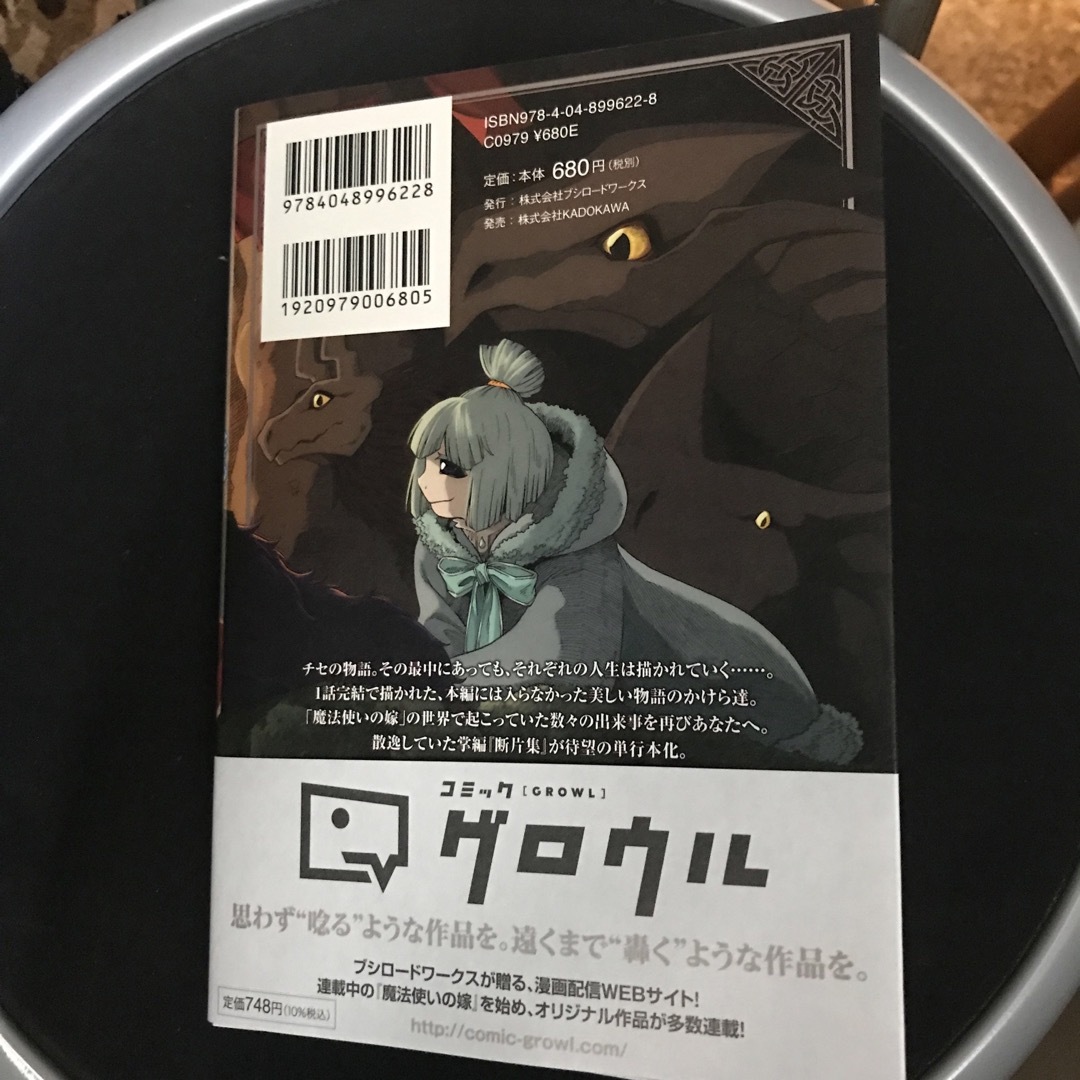 角川書店(カドカワショテン)の魔法使いの嫁　断片集 エンタメ/ホビーの漫画(その他)の商品写真