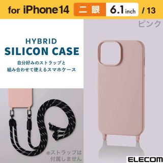 ELECOM - iPhone14/13 ストラップホール付き シリコンケース【ピンク】