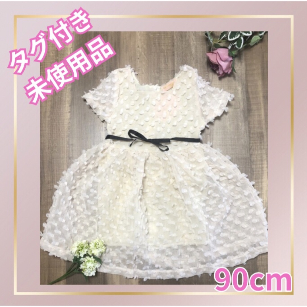 【タグ付き未使用品】ウエストリボン付きガーリーチュールワンピース90cm キッズ/ベビー/マタニティのキッズ服女の子用(90cm~)(ワンピース)の商品写真