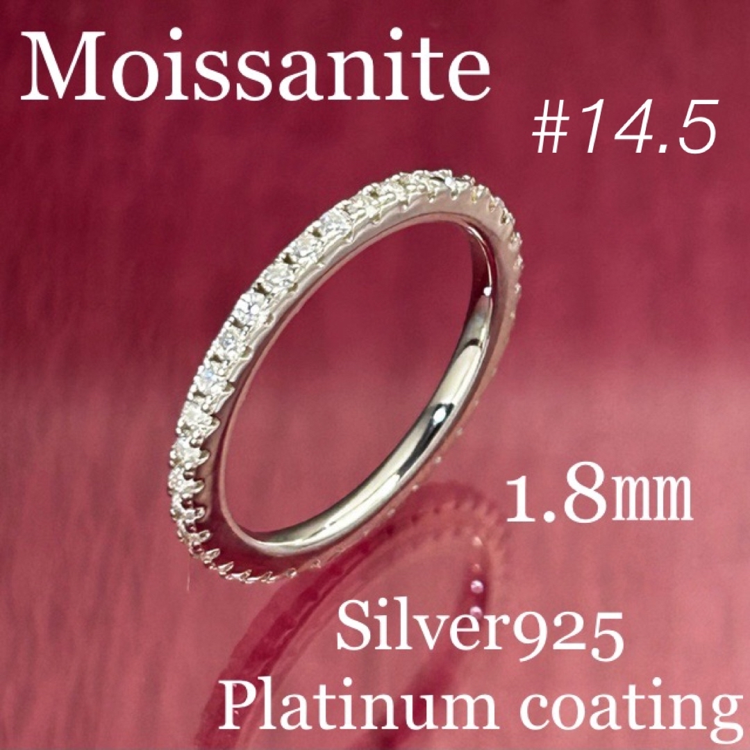 証明書付き ❤︎ MR16／14.5号1.8㎜フルエタニティ モアサナイトリング レディースのアクセサリー(リング(指輪))の商品写真