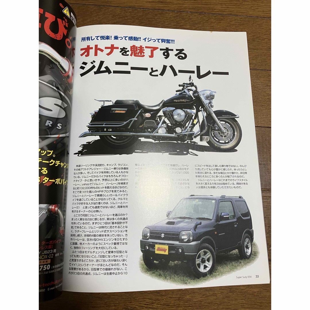 古本★送料無料★ジムニースーパースージー 2009年10月号 No.54付録なし エンタメ/ホビーの雑誌(車/バイク)の商品写真