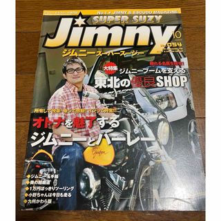 古本★送料無料★ジムニースーパースージー 2009年10月号 No.54付録なし(車/バイク)