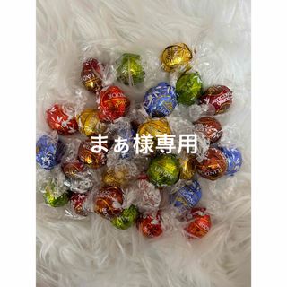 リンツ(Lindt)のまぁ様専用　リンツ50個(菓子/デザート)