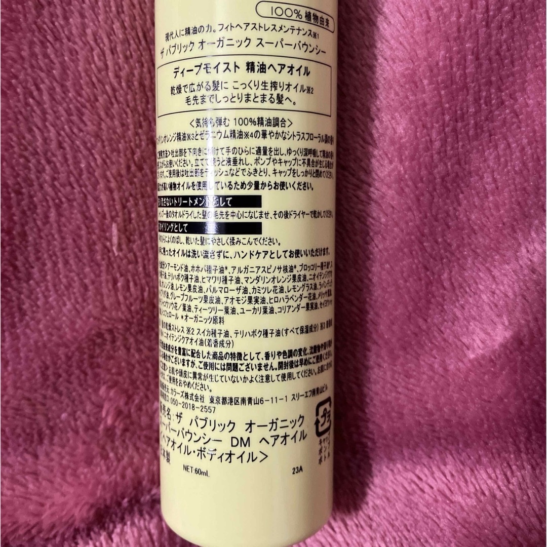 ザパブリックオーガニック スーパーバウンシーDM ヘアオイル コスメ/美容のヘアケア/スタイリング(トリートメント)の商品写真