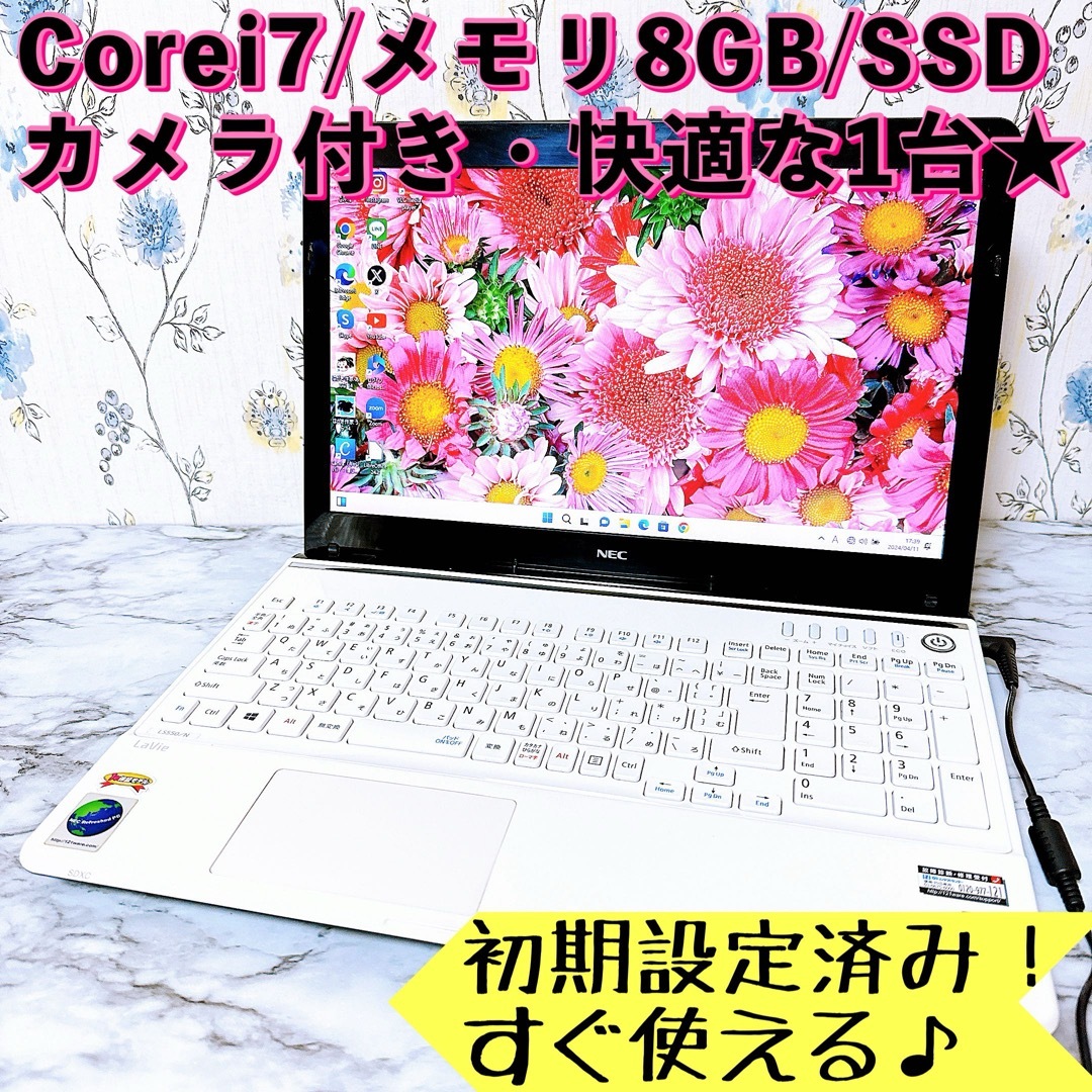 NEC - 1台限定✨Corei7/8GB＆爆速SSD✨カメラ付✨すぐ使えるノート