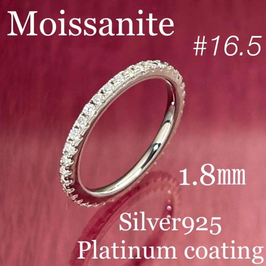 証明書付き ❤︎ MR16／16.5号1.8㎜フルエタニティ モアサナイトリング レディースのアクセサリー(リング(指輪))の商品写真