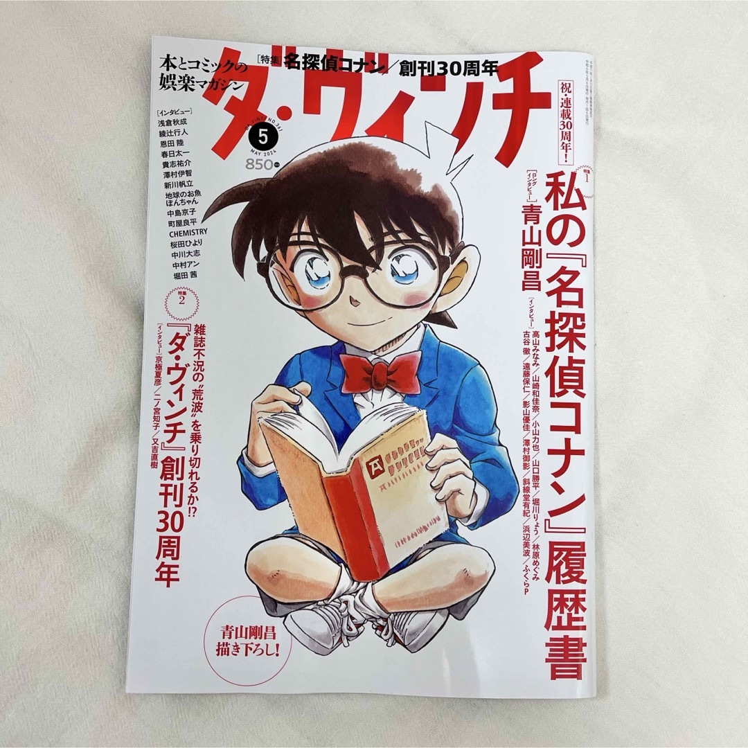 名探偵コナン(メイタンテイコナン)のダヴィンチ 5月号 名探偵コナン 100万ドルの五稜星 創刊30周年 描き下ろし エンタメ/ホビーのおもちゃ/ぬいぐるみ(キャラクターグッズ)の商品写真