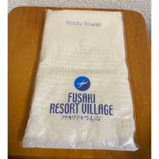 未開封　非売品　アメニティ　フサキリゾートヴィレッジ　ボディータオル(旅行用品)