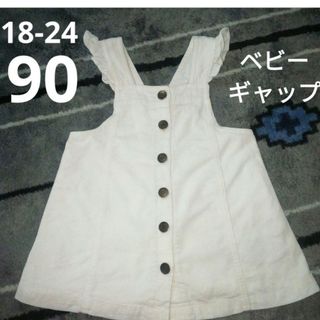 babyGAP - babygap 12-18M　ジャンパースカート コーデュロイ 白　90