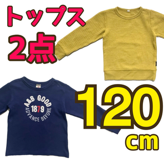 120cm 長袖 Tシャツ ロンT トップス カットソー 春 男の子(Tシャツ/カットソー)