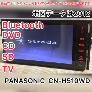 パナソニック(Panasonic)のパナソニックHDDナビ　CN-H510WD SD (D1)(カーナビ/カーテレビ)