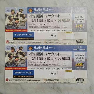 ハンシンタイガース(阪神タイガース)の5/19 阪神タイガースVSヤクルトスワローズ 観戦ペアチケット(野球)