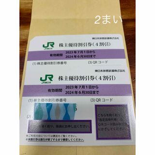 ジェイアール(JR)のJR東日本　株主優待　株主優待割引券２枚(鉄道乗車券)