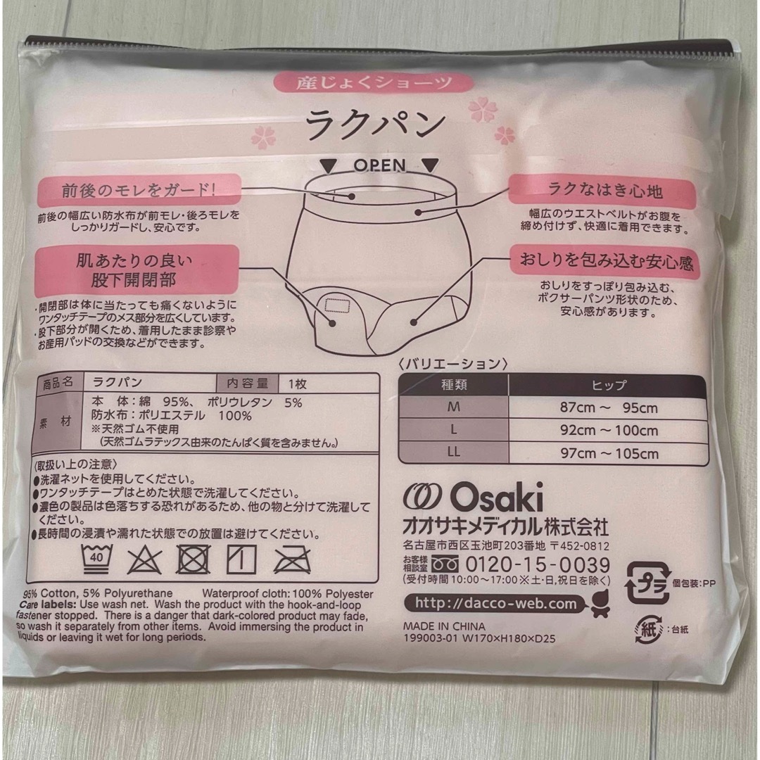 Osaki Medical(オオサキメディカル)の産じょくショーツ ラクパン Ｌサイズ キッズ/ベビー/マタニティのマタニティ(マタニティ下着)の商品写真