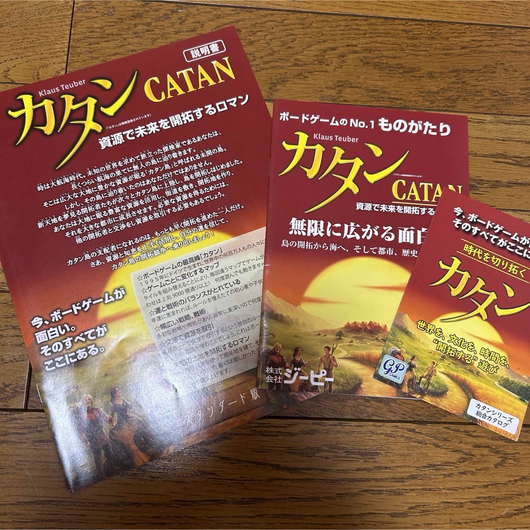 カタン　ボードゲームセット エンタメ/ホビーのテーブルゲーム/ホビー(その他)の商品写真