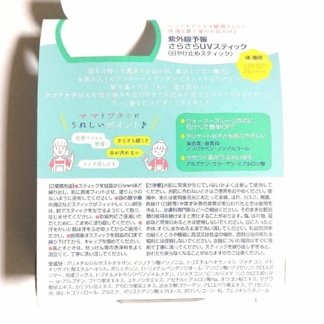 石澤研究所(イシザワケンキュウジョ)の紫外線予報 さらさらUVスティック コスメ/美容のボディケア(日焼け止め/サンオイル)の商品写真