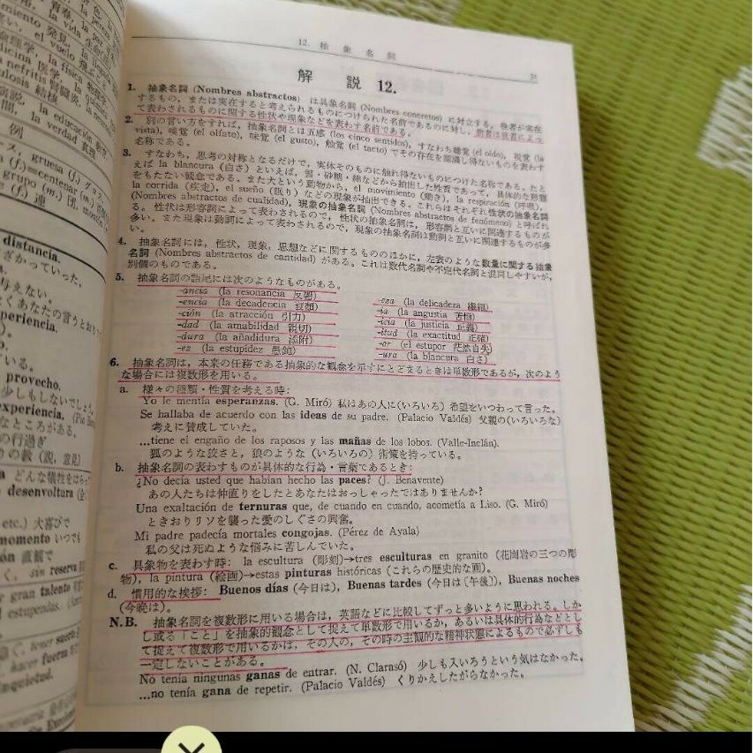 スペイン語便覧 エンタメ/ホビーの本(語学/参考書)の商品写真