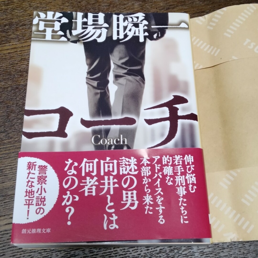 コーチ、月下のさくら2冊セット エンタメ/ホビーの本(その他)の商品写真