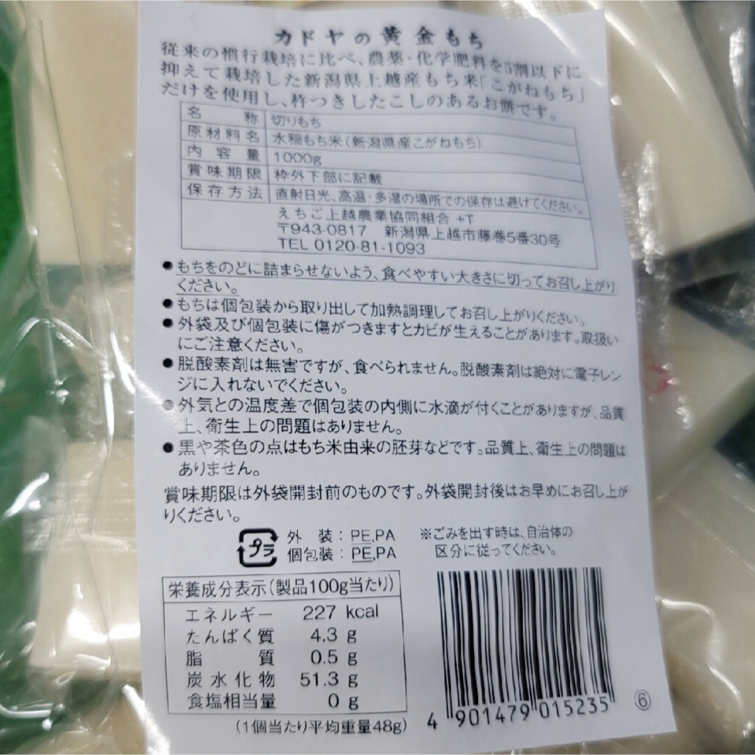 KADOYA(カドヤ)のカドヤの 黄金もち　切餅　1kg 食品/飲料/酒の食品(米/穀物)の商品写真