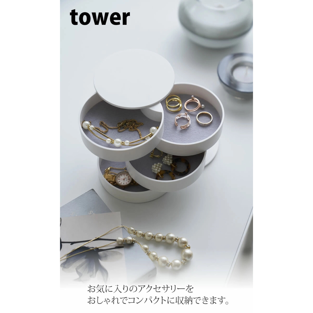 【tower】アクセサリートレー ４段 ホワイト 山崎実業 インテリア/住まい/日用品のインテリア小物(小物入れ)の商品写真