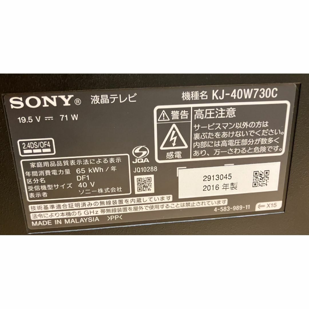 SONY(ソニー)の極々美品！SONY ソニー　スマートテレビ　KJ-40W730C　2016年製 スマホ/家電/カメラのテレビ/映像機器(テレビ)の商品写真