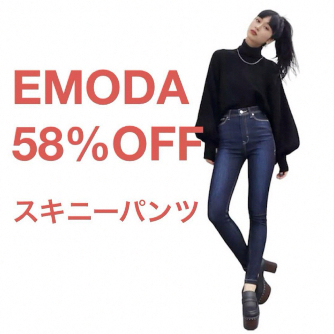 EMODA(エモダ)のEMODAスキニーデニムパンツ レディースのパンツ(デニム/ジーンズ)の商品写真