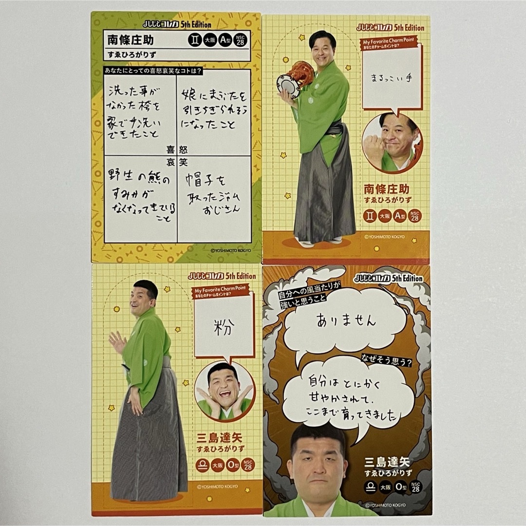 すゑひろがりず よしもとコレカ エンタメ/ホビーのタレントグッズ(お笑い芸人)の商品写真