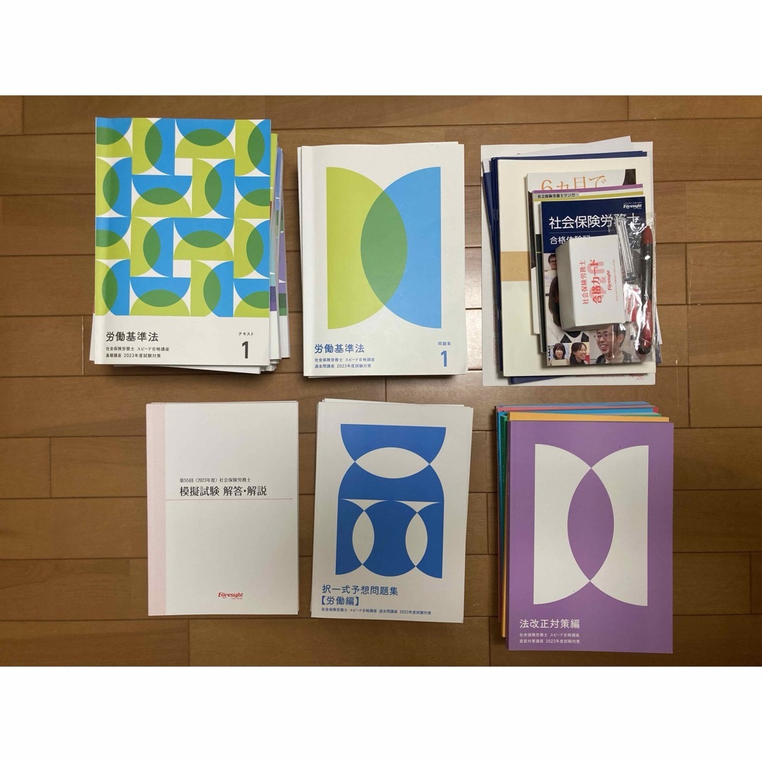 ほぼ未使用】フォーサイト 2023年度社会保険労務士 バリューセット2 ほぼ未使用】フォーサイト 2023年度社会保険労務士 バリューセット2