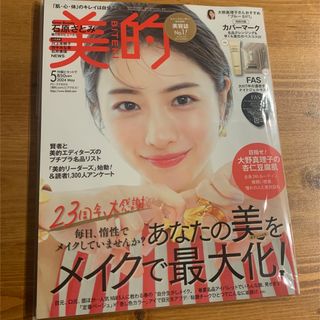 美的 2024年 05 月号 抜き取りなし 