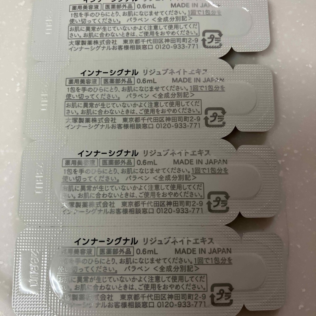 大塚製薬(オオツカセイヤク)のインナーシグナル　リジュブネイトエキス0.6ml コスメ/美容のスキンケア/基礎化粧品(美容液)の商品写真