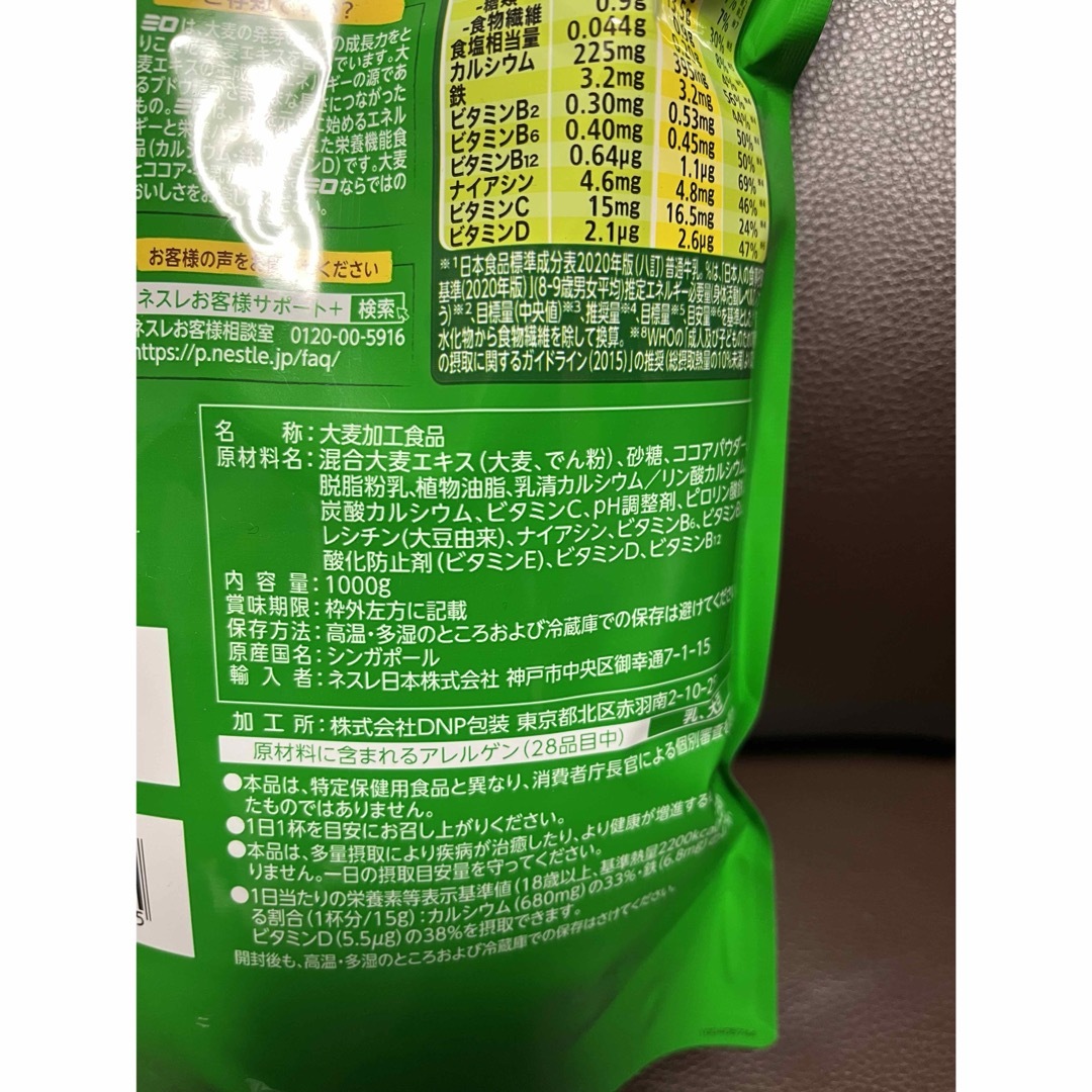 Nestle(ネスレ)のネスレ ミロ 1kg ココア 大容量 食品/飲料/酒の飲料(その他)の商品写真