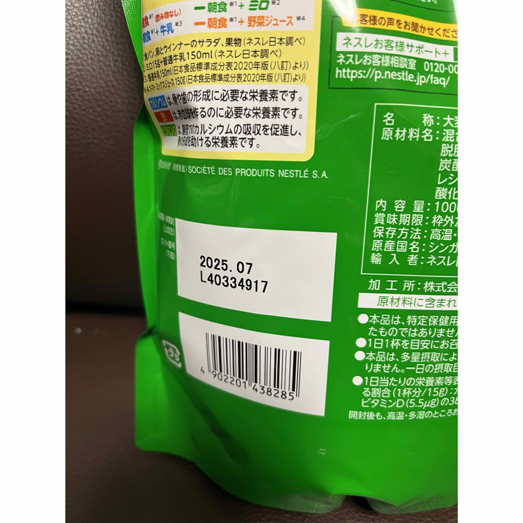 Nestle(ネスレ)のネスレ ミロ 1kg ココア 大容量 食品/飲料/酒の飲料(その他)の商品写真