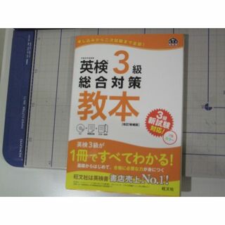 英検３級　対策教本、二次試験面接完全予想問題　2冊(資格/検定)