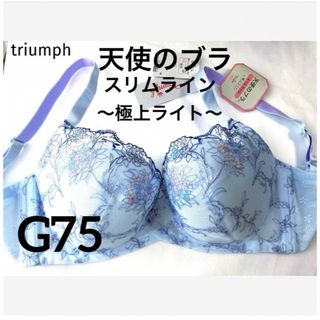 【新品タグ付】triumph★天使のブラ・極上ライト・G75（定価¥7,370）