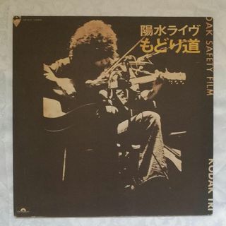 井上陽水 もどり道LP(その他)