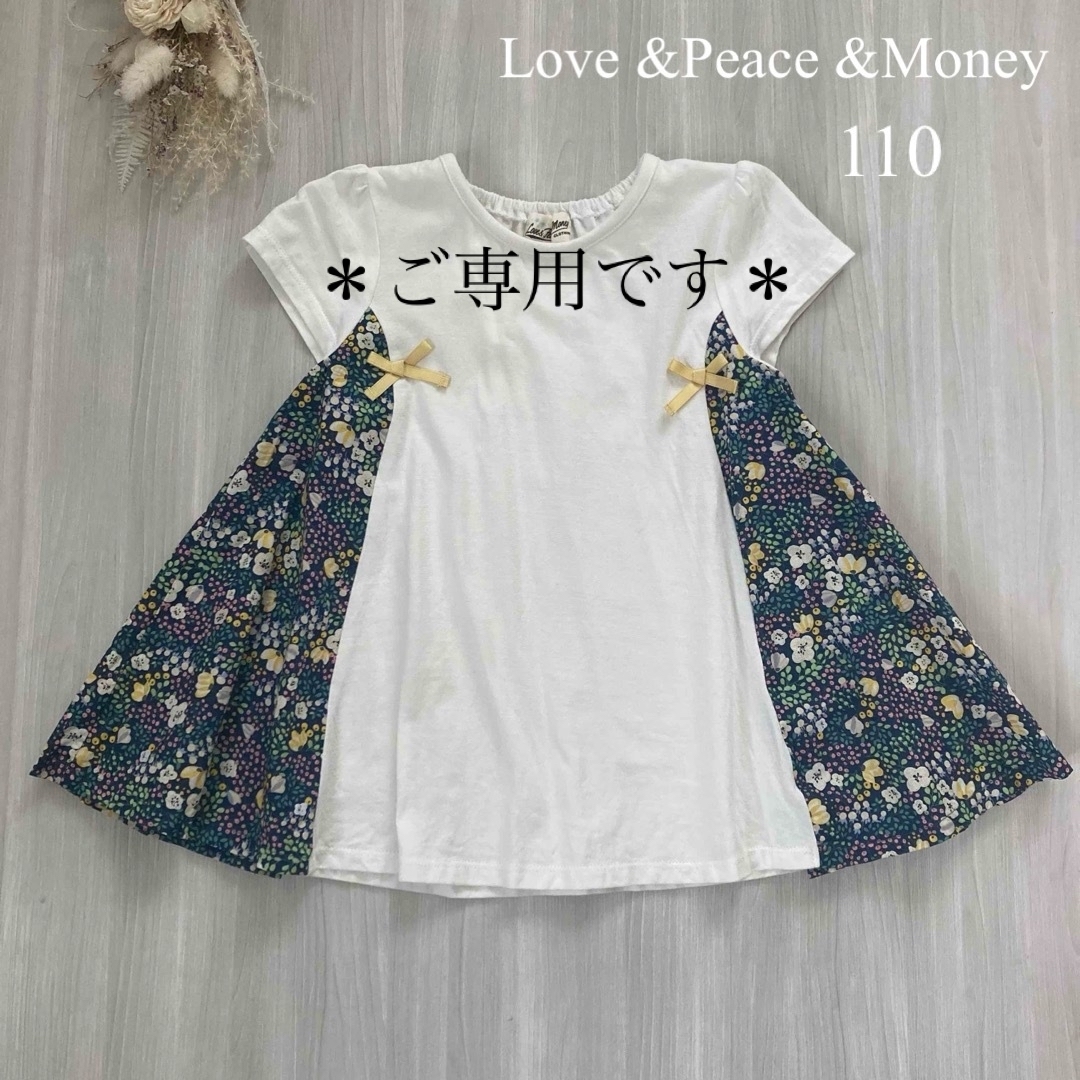 Love&Peace&Money(ラブアンドピースアンドマネー)の【sayuさまご専用です】 キッズ/ベビー/マタニティのキッズ服女の子用(90cm~)(Tシャツ/カットソー)の商品写真