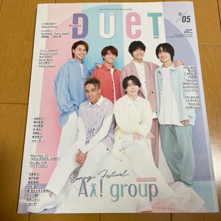 シュウエイシャ(集英社)のDuet (デュエット) 2023年 05月号 [雑誌](その他)