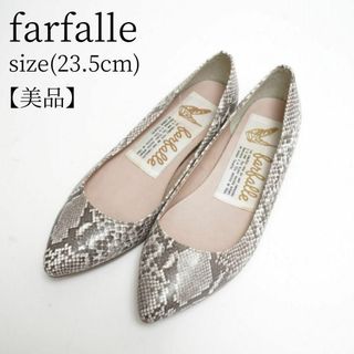 【美品】farfalle フラット パンプス スネーク パイソン柄(その他)