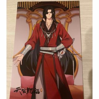 PASH! 5月号 天官賜福 ポストカード アニメイト特典 (カード)