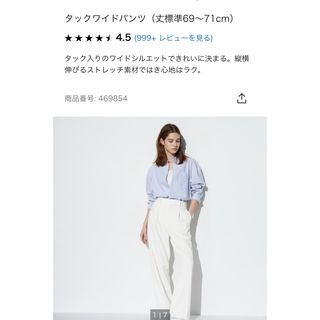 ユニクロ(UNIQLO)のユニクロ　タックワイドパンツ　ワンタック　ホワイト(カジュアルパンツ)