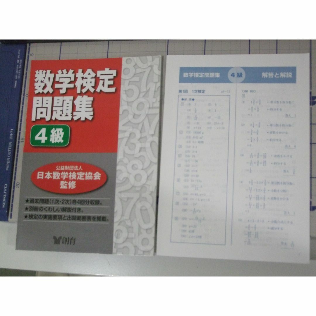 数学検定４級　過去問題集　問題集　過去問題集　3冊 エンタメ/ホビーの本(資格/検定)の商品写真