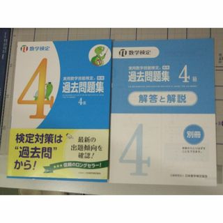 数学検定４級　過去問題集　問題集　過去問題集　3冊(資格/検定)