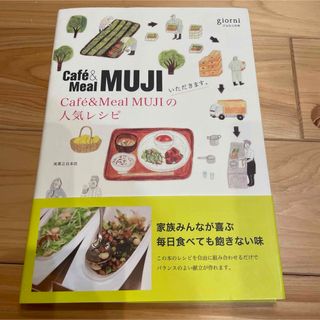 MUJI (無印良品) - Café & Meal MUJIの人気レシピ