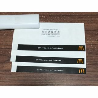 マクドナルド　株主優待券　3冊(フード/ドリンク券)