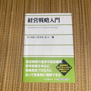 経営戦略入門(その他)