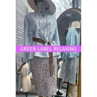 UNITED ARROWS green label relaxing - 綺麗なお姉さんのグリーンレーベルリラクシング新品タグ有レーススカート